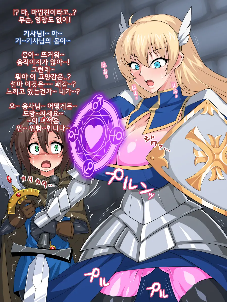 Chiisana Yuusha To Onna Kishi